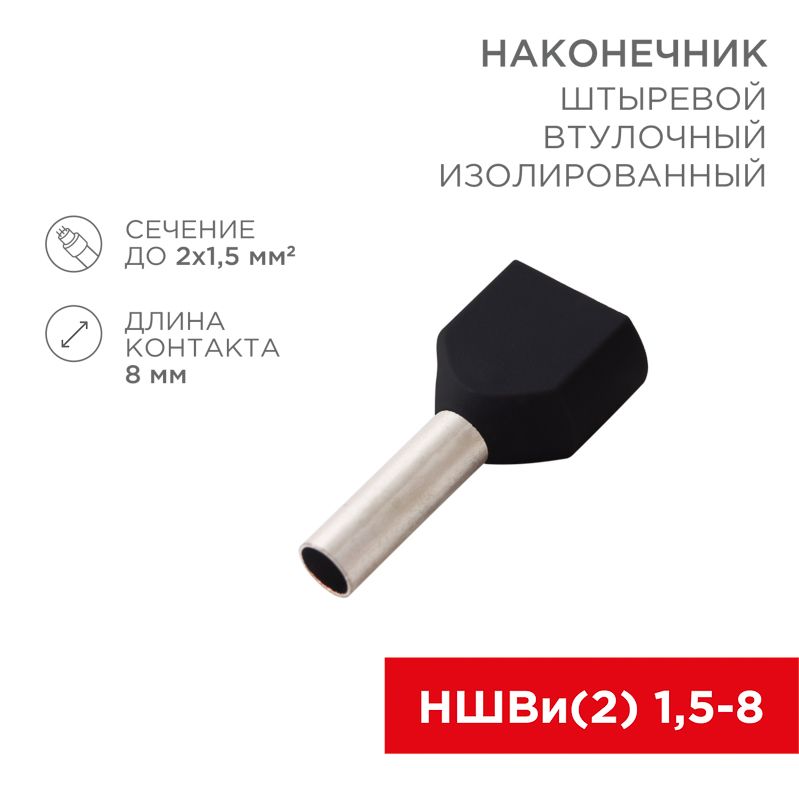 Наконечник  08-2806