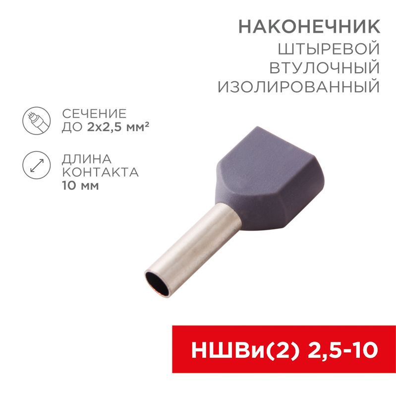 Наконечник  08-2808