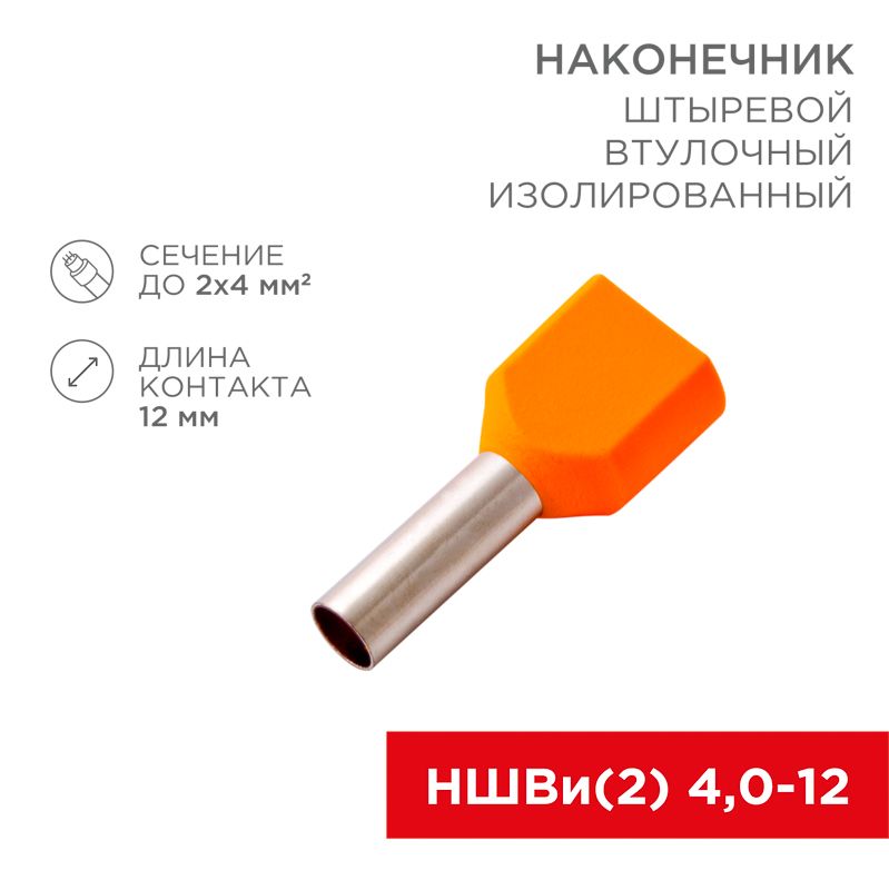 Наконечник  08-2810
