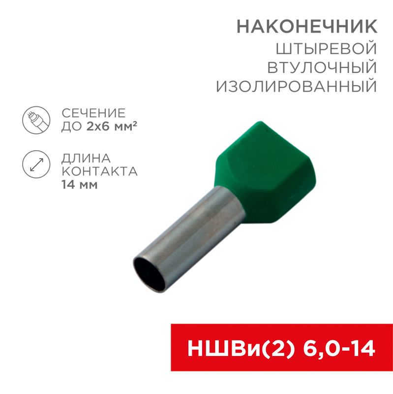 Наконечник  08-2811