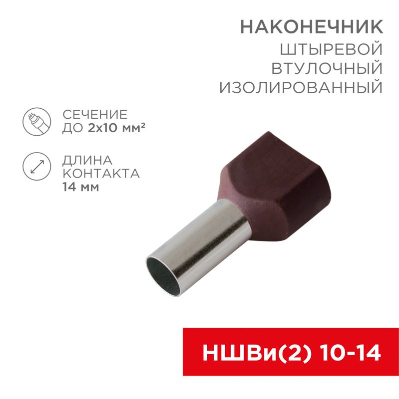 Наконечник  08-2812
