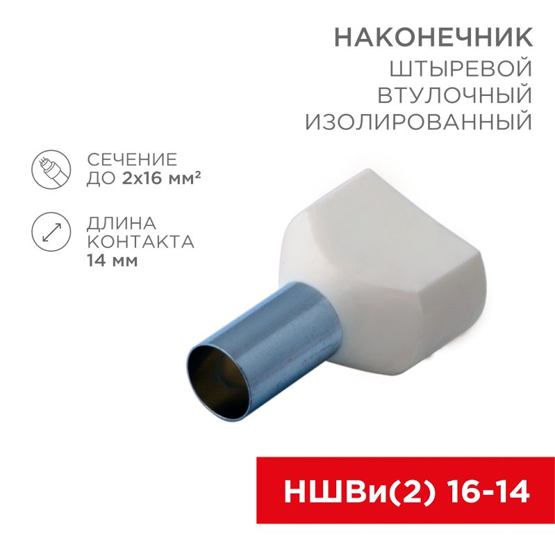 Наконечник  08-2813