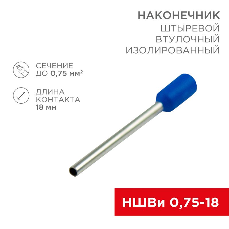 Наконечник  08-1809