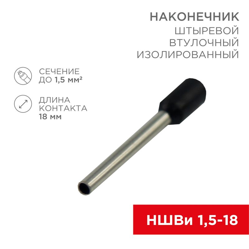 Наконечник  08-1816