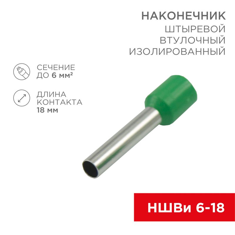 Наконечник  08-1824