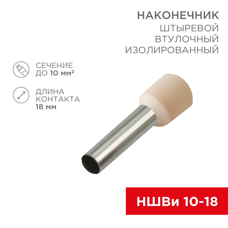 Наконечник  08-1826