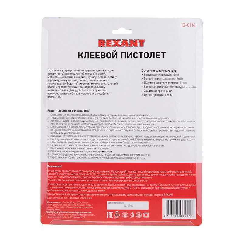 Пистолет клеевой  12-0114