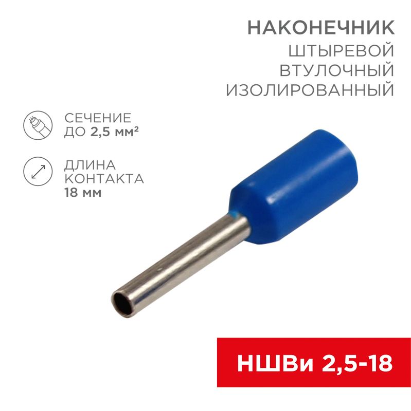 Наконечник  08-0818