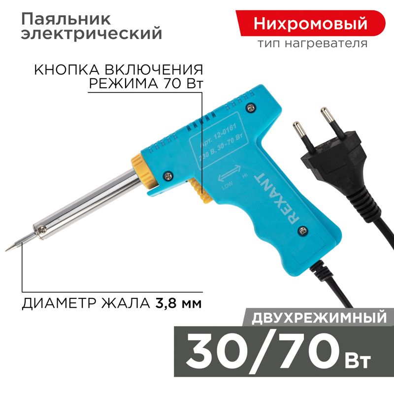 Паяльник  12-0161