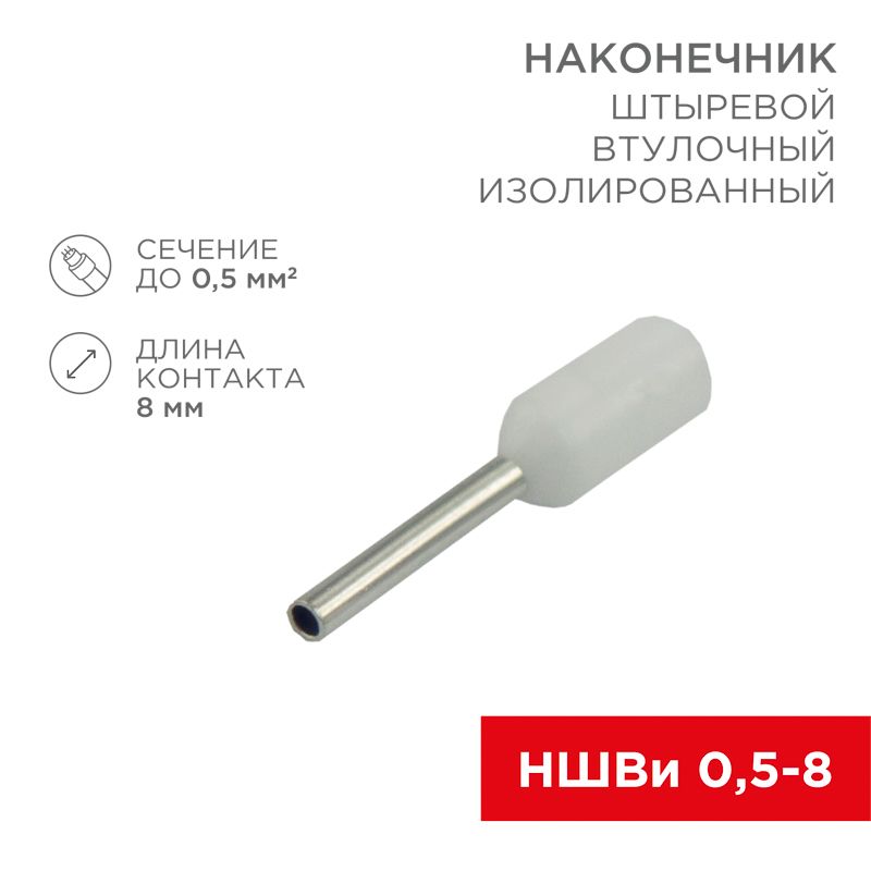 Наконечник  08-0811