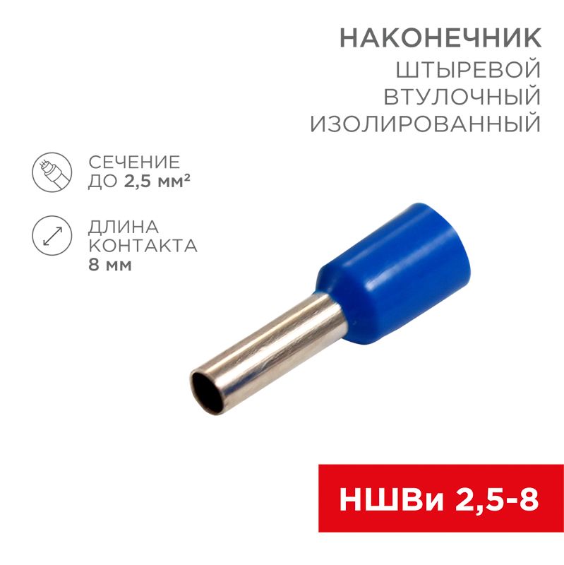 Наконечник  08-0815