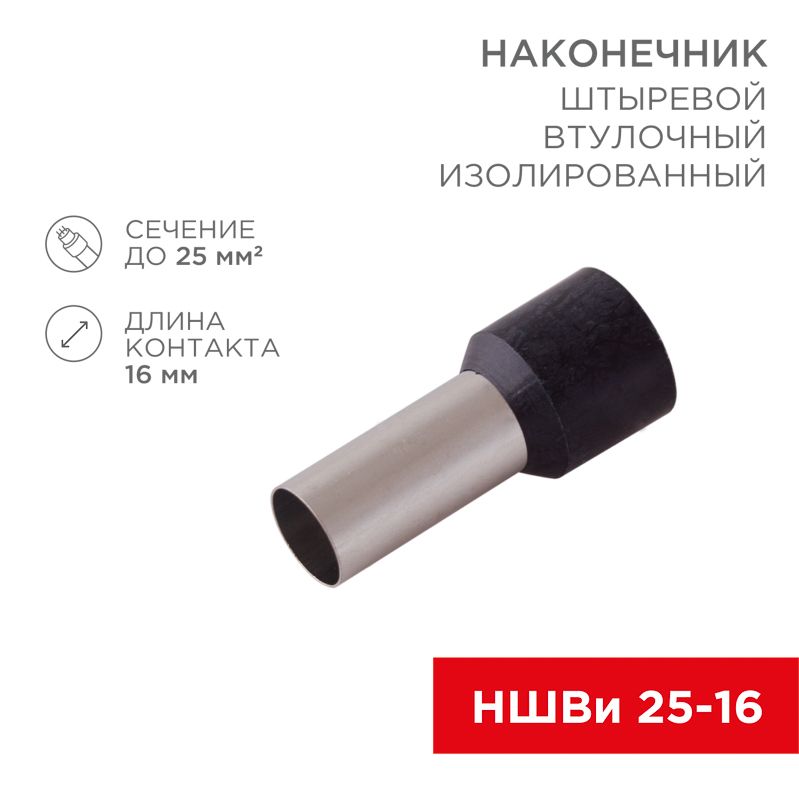 Наконечник  08-0833