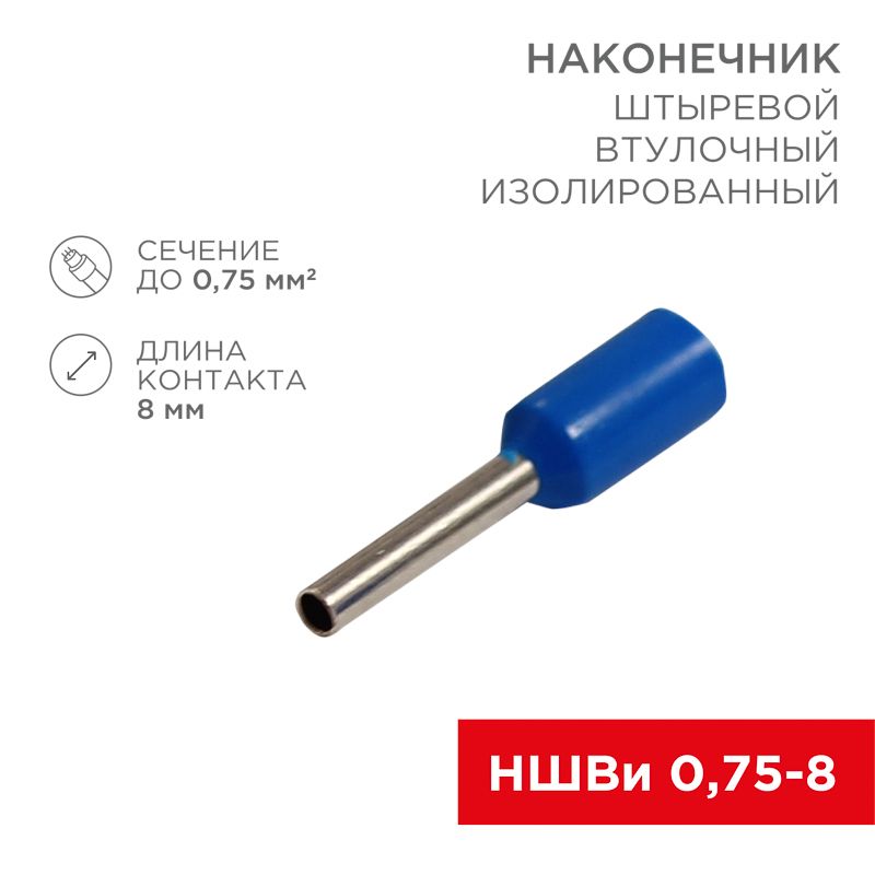 Наконечник  08-0812