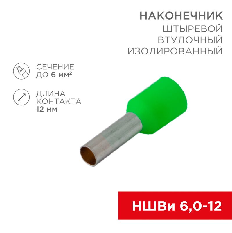 Наконечник  08-0823