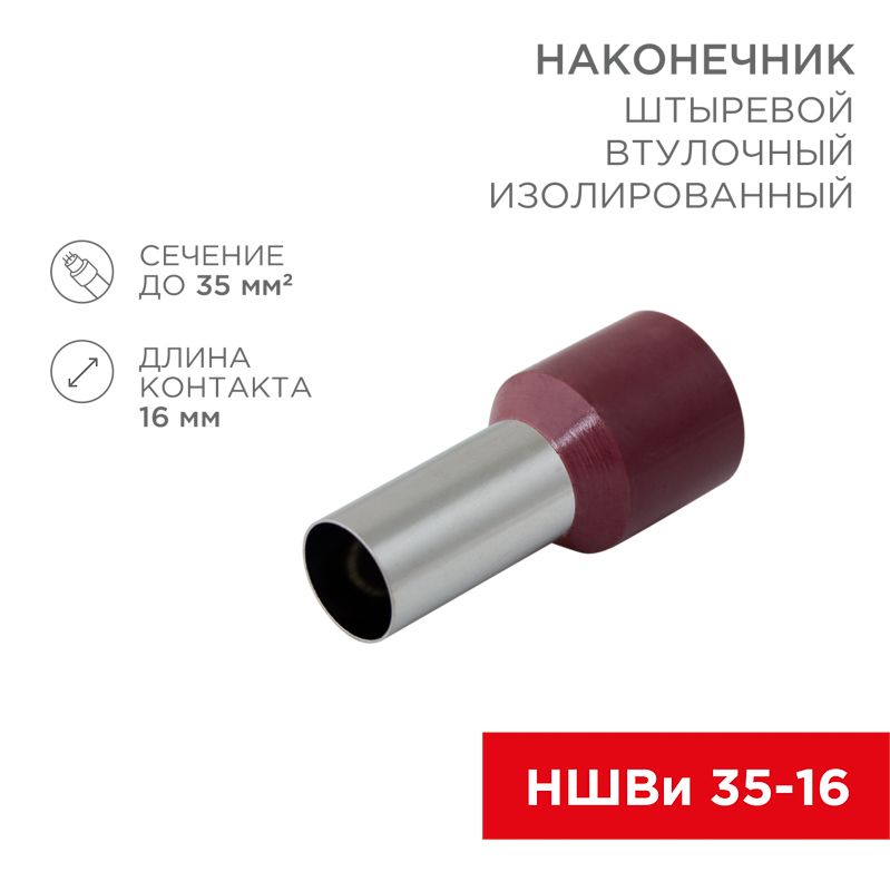 Наконечник  08-0834