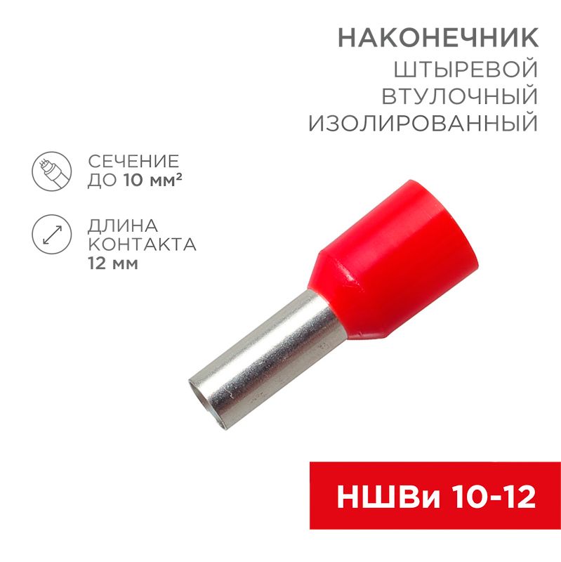 Наконечник  08-0831