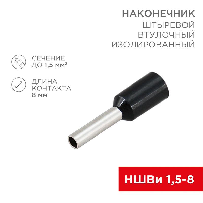 Наконечник  08-0814