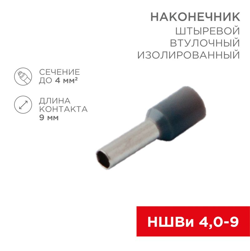 Наконечник  06-0408-A