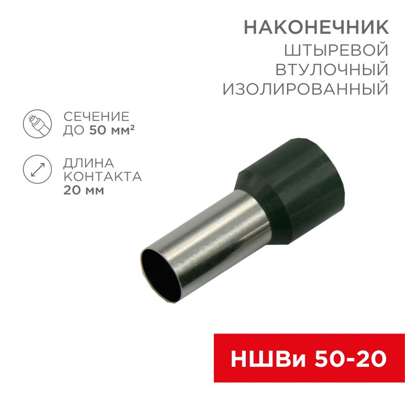 Наконечник  08-0836