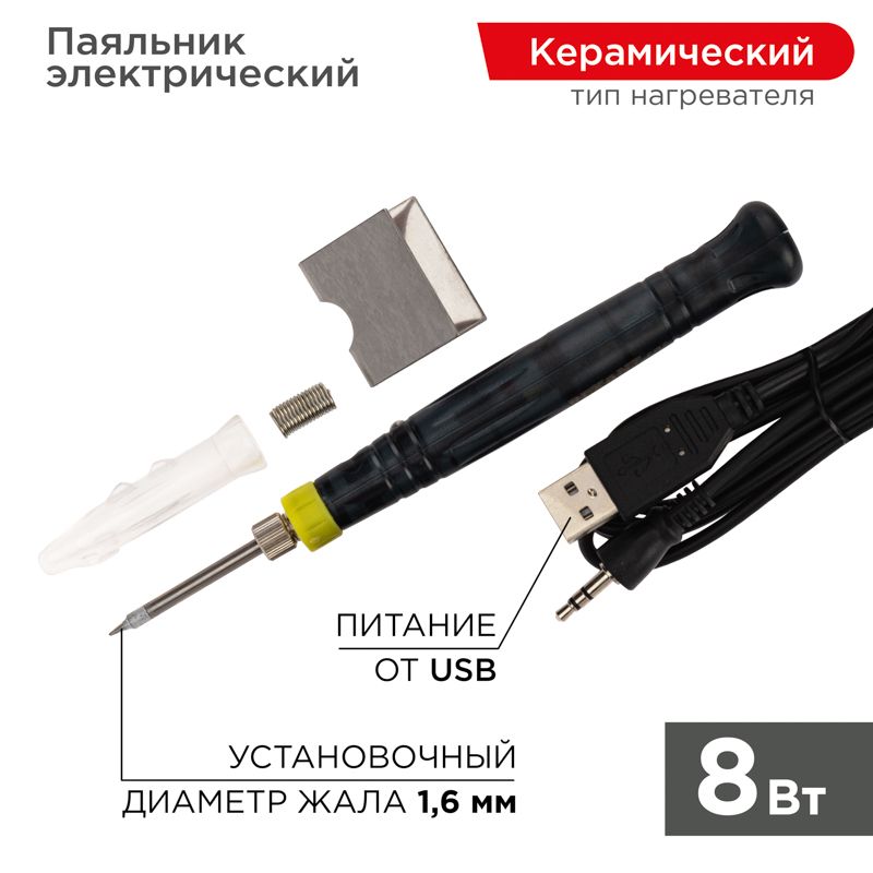 Паяльник  12-0180