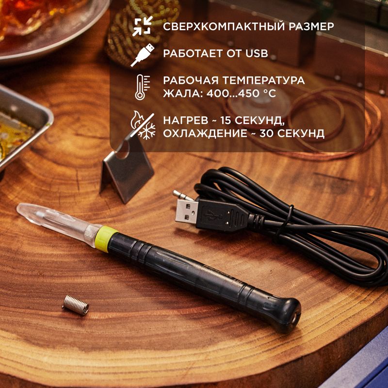 Паяльник  12-0180