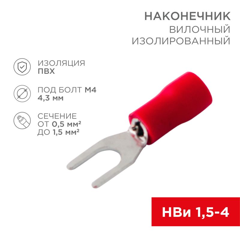 Наконечник  08-0112