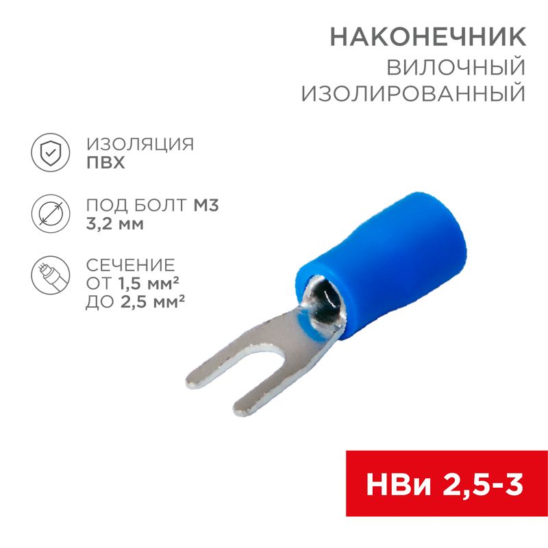 Наконечник  08-0131