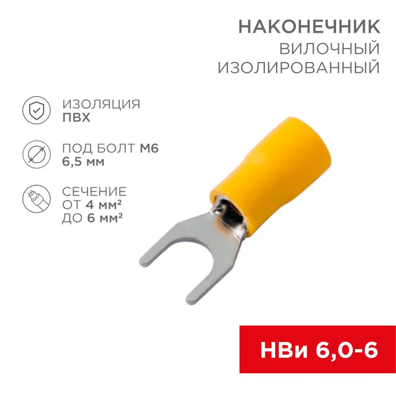Наконечник  08-0153