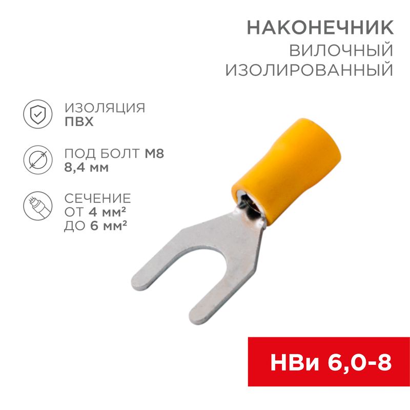 Наконечник  08-0154