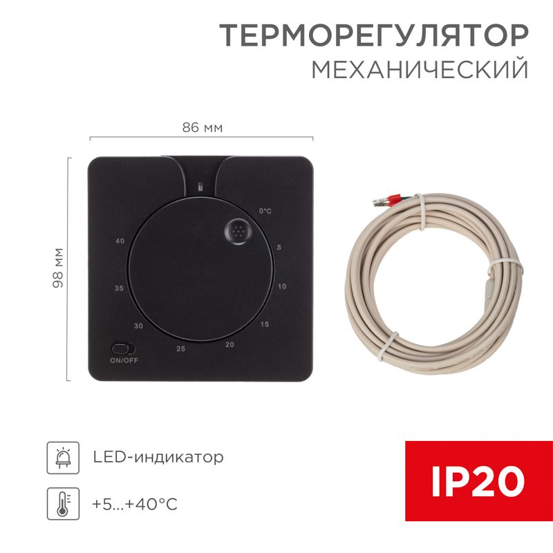 Терморегулятор  51-0593