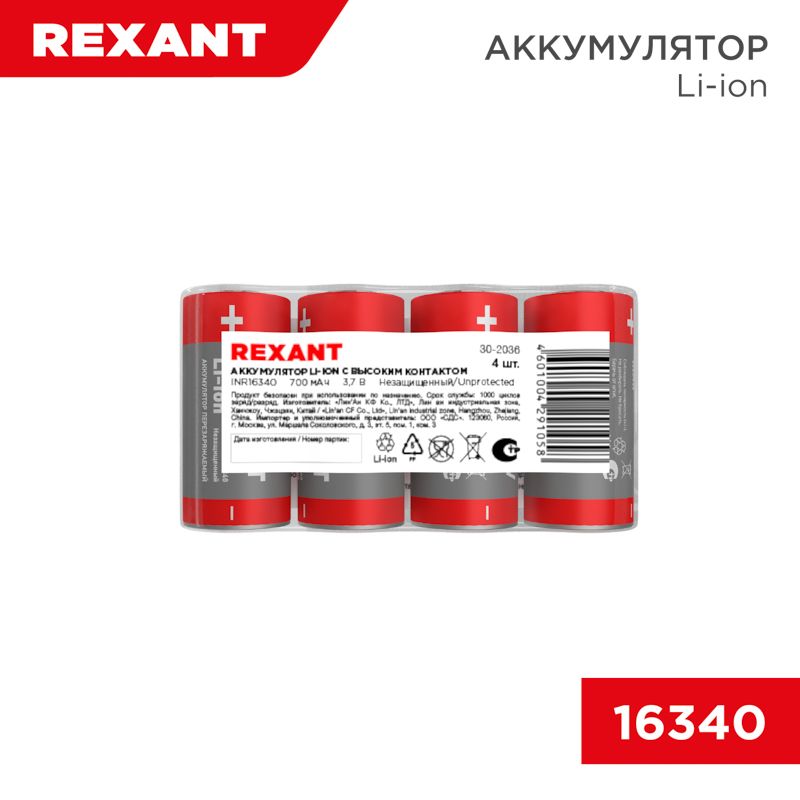 Аккумулятор  30-2036