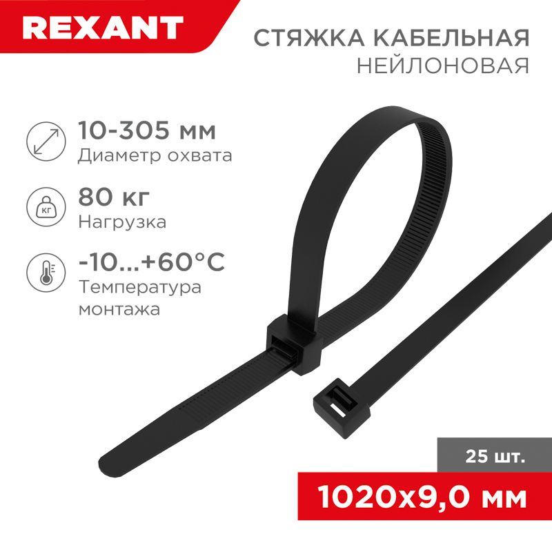 Стяжки кабельные  07-1021-25