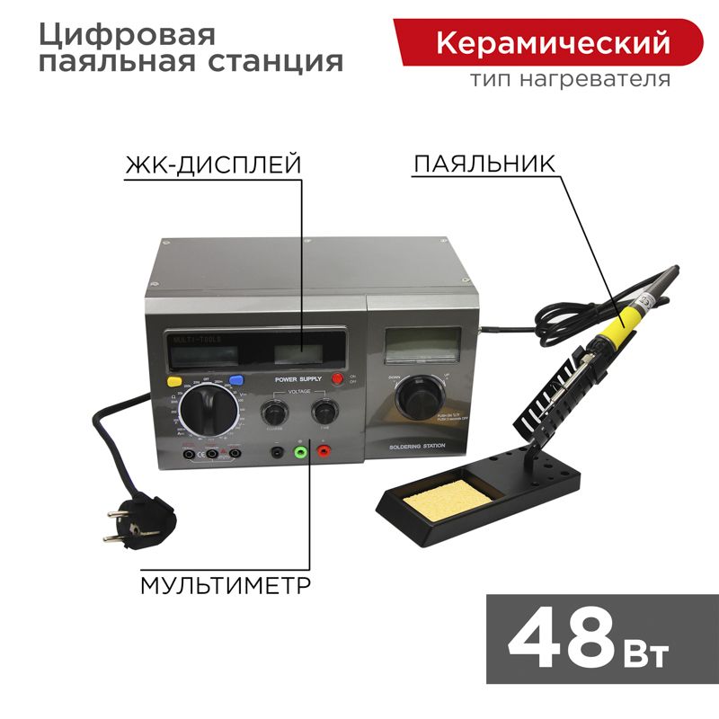 Станция паяльная  12-0143