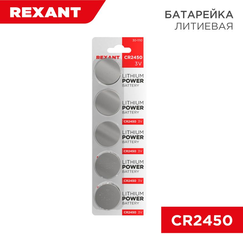 Батарейка  30-1110