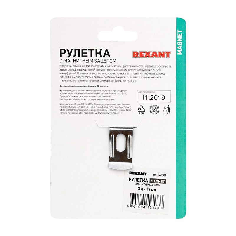Рулетка  12-9012