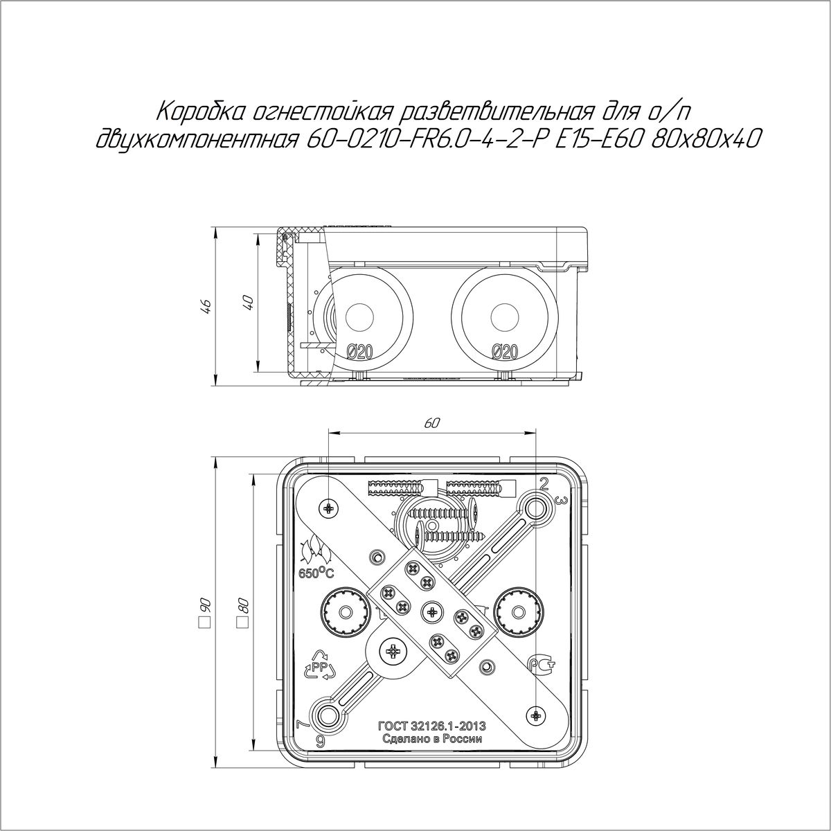 Коробка монтажная  60-0210-7035-FR6.0-4-2-Р