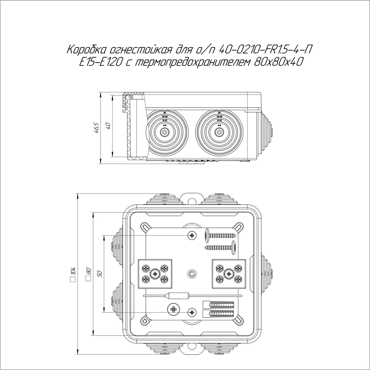Коробка монтажная  40-0210-9005-FR1.5-4-П