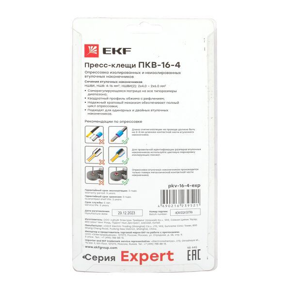 Пресс-клещи  pkv-16-4-exp