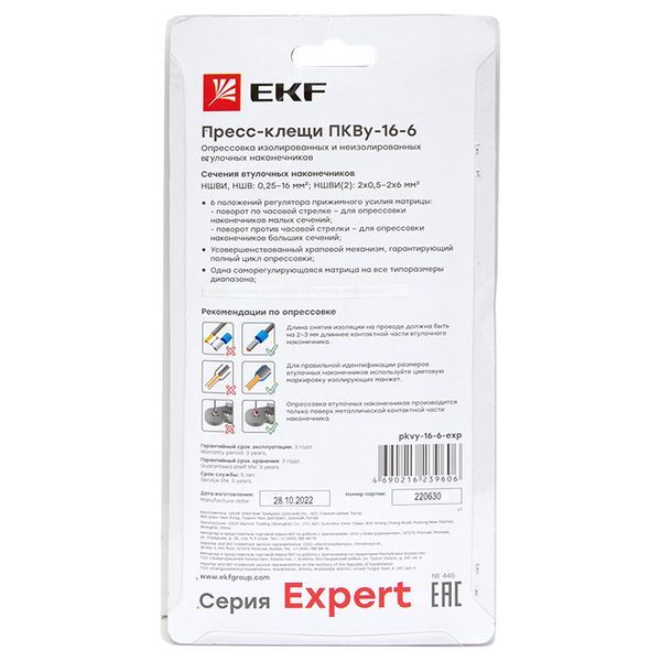 Пресс-клещи ПКВу-16-6 pkvy-16-6-exp