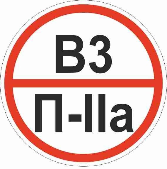 Знак безопасности  pn-b3-p-lla