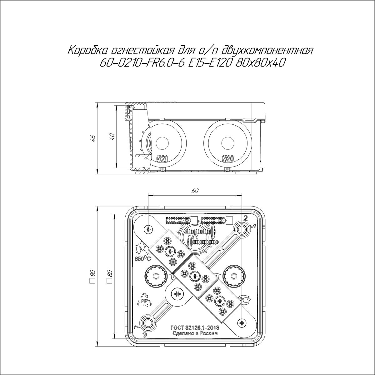 Коробка монтажная  60-0210-7035-FR6.0-6