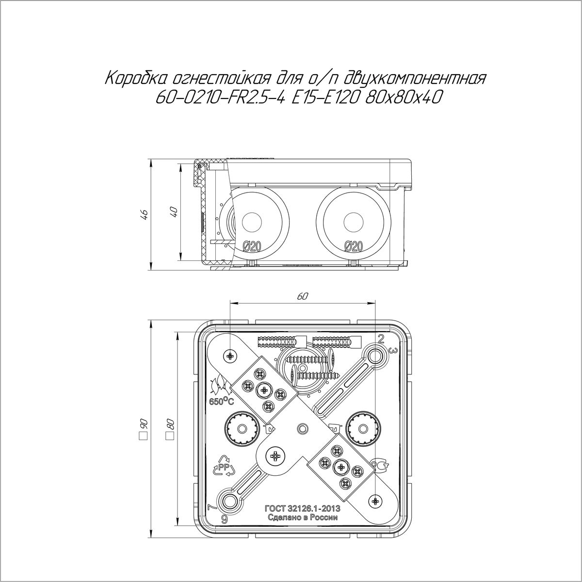 Коробка монтажная  60-0210-7035-FR2.5-4