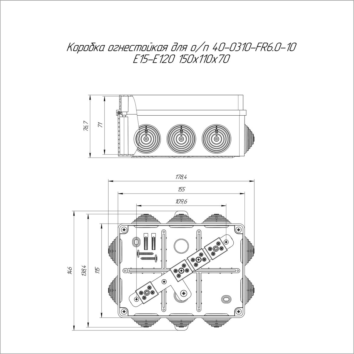 Коробка монтажная  40-0310-9005-FR6.0-10
