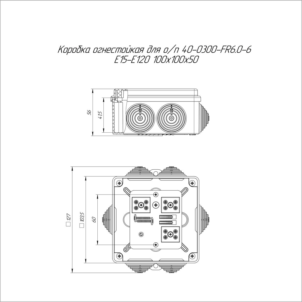 Коробка монтажная  40-0300-9005-FR6.0-6
