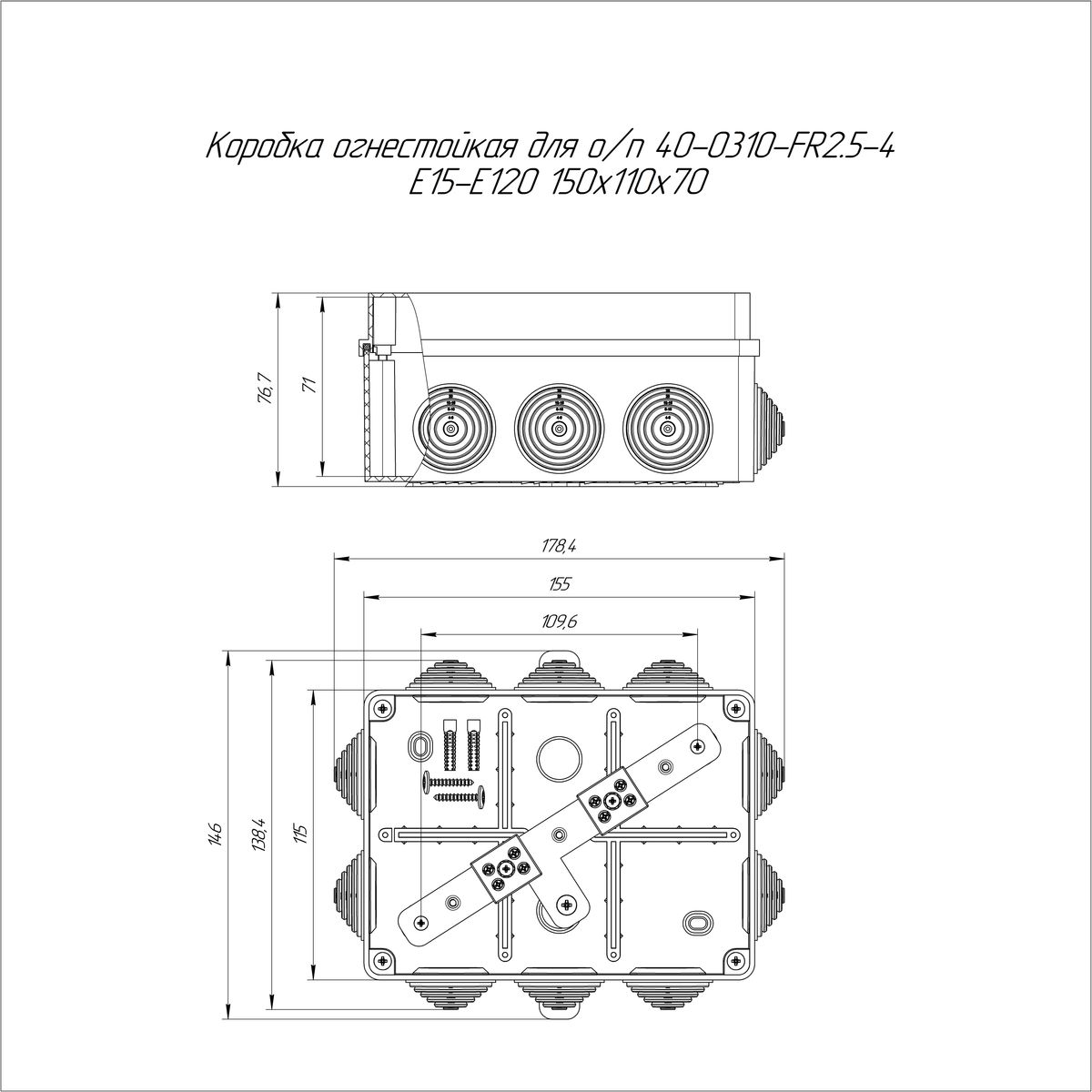 Коробка монтажная  40-0310-9005-FR2.5-4