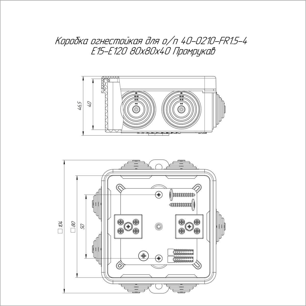 Коробка распределительная  40-0210-FR1.5-4