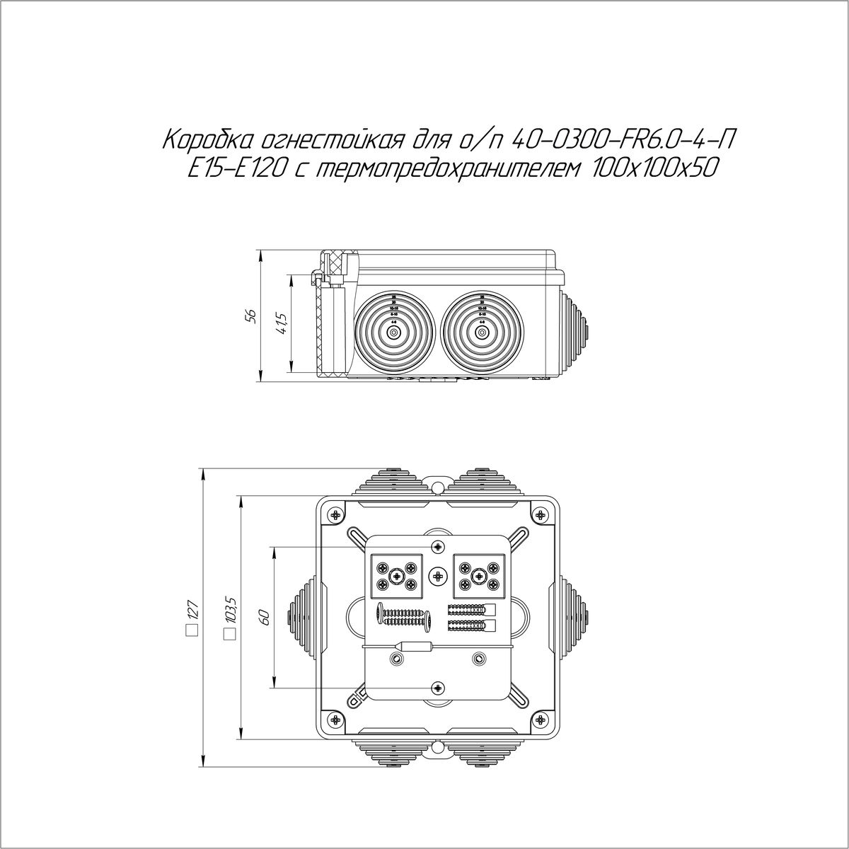 Коробка монтажная  40-0300-9005-FR6.0-4-П