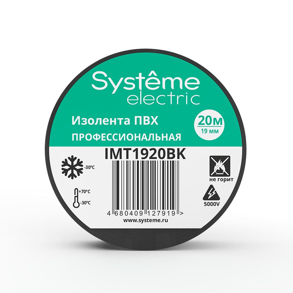 Изолента  IMT1920BK