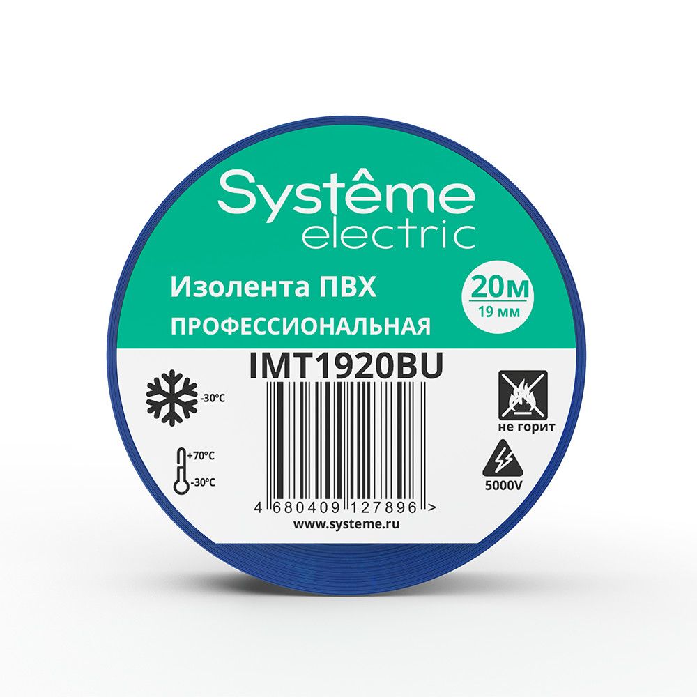 Изолента  IMT1920BU