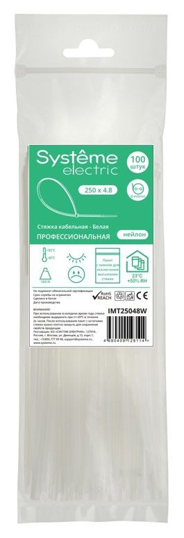 Стяжки кабельные  IMT25048W